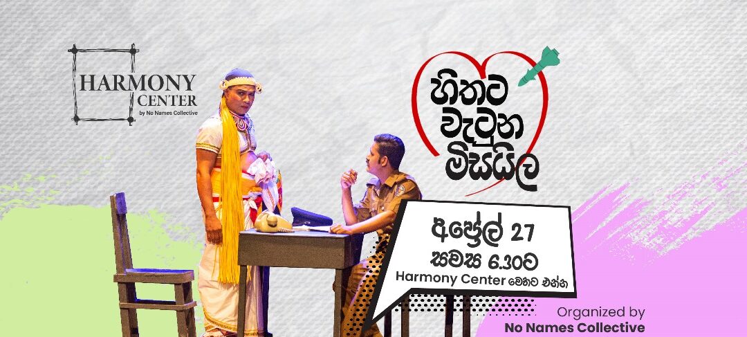 Harmony Center වෙත විසිහත්වෙනිදා වැටීමට නියමිත මිසයිල හතර